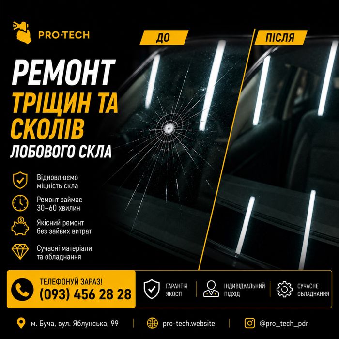 Якісний ремонт лобового скла/Тріщини/Сколи/Ремонт Автоскла
