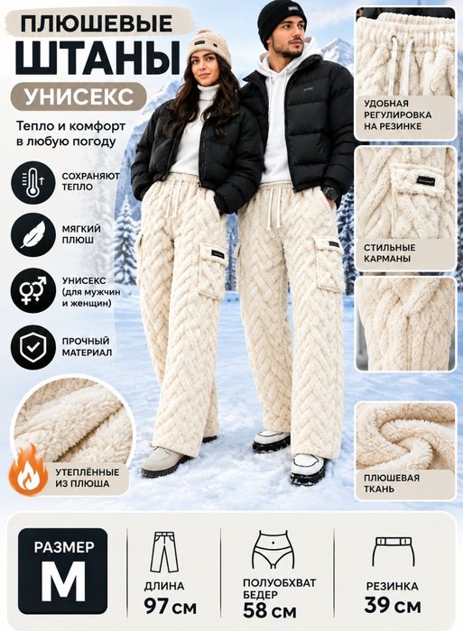 Теплые штаны женские, мужские зимние брюки