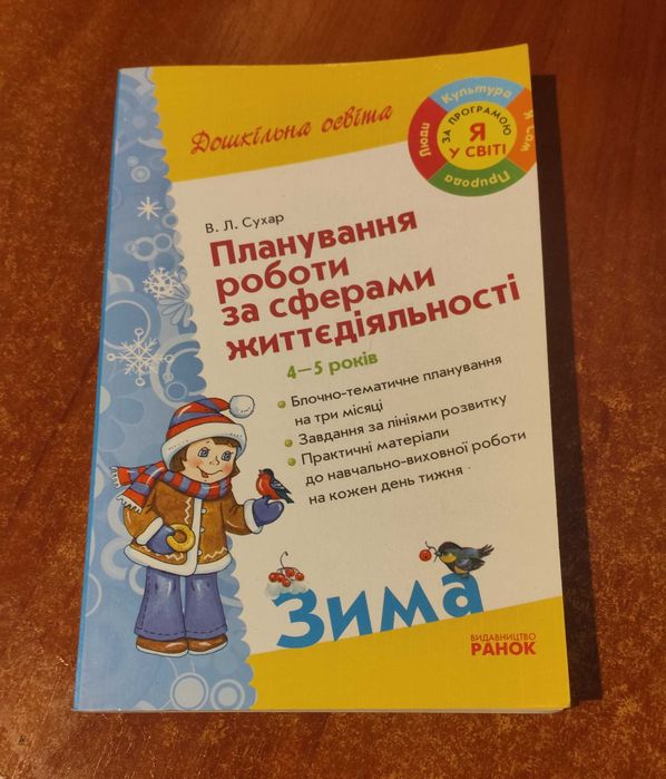 Планирование работы по сферам жизнедеятельности. 45 лет