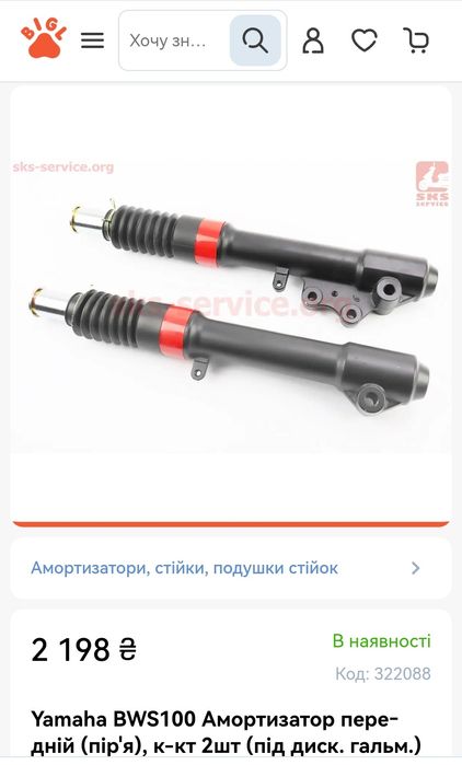 Амортизатори передні на скутер (150см3) підходить на Ямаха Yiben bws15