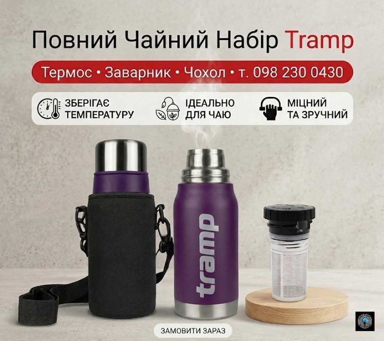 Термос Tramp Expedition Line (Повний набір)