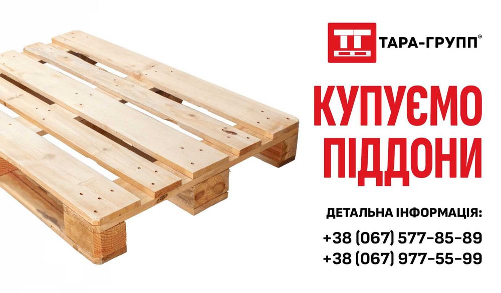 ПОДДОНЫ Б/У (деревянные поддоны)