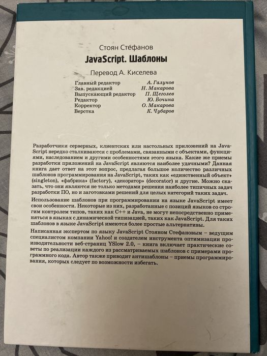"JavaScript. Шаблоны"