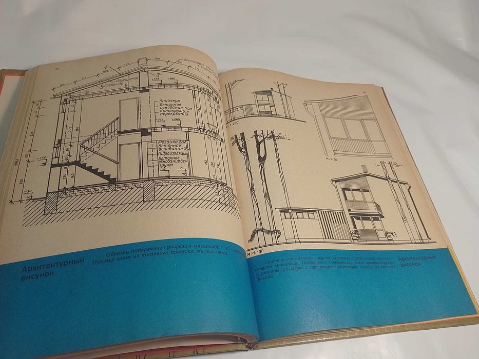 Архитектурное черчение.