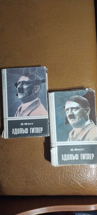 Адольф Гітлер. Біографія Іоахіма Феста