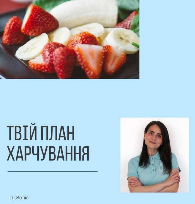 Лікар-дієтолог, нутриціолог