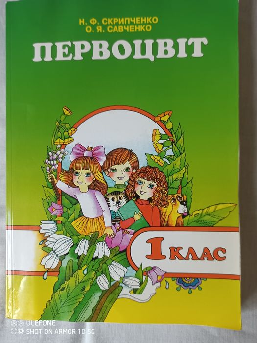 Дитяча книга " Первоцвіт" 1 клас , 1997 р., нова.