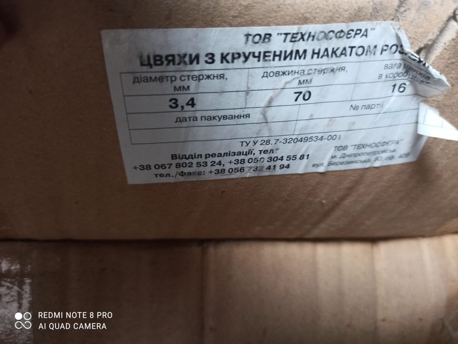 Цвяхи з крученим накатом