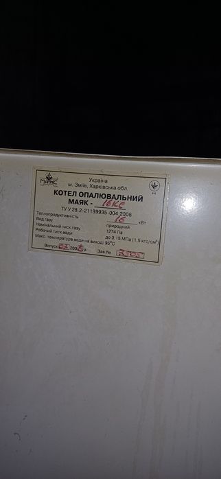 Газовий котел  "Маяк"