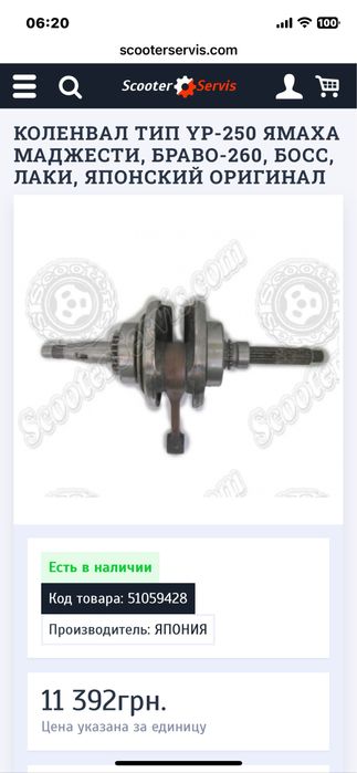 Колінвал YP250 скутера квадроцикла Yamaha Majesty,Kinroad ATV GSMOON