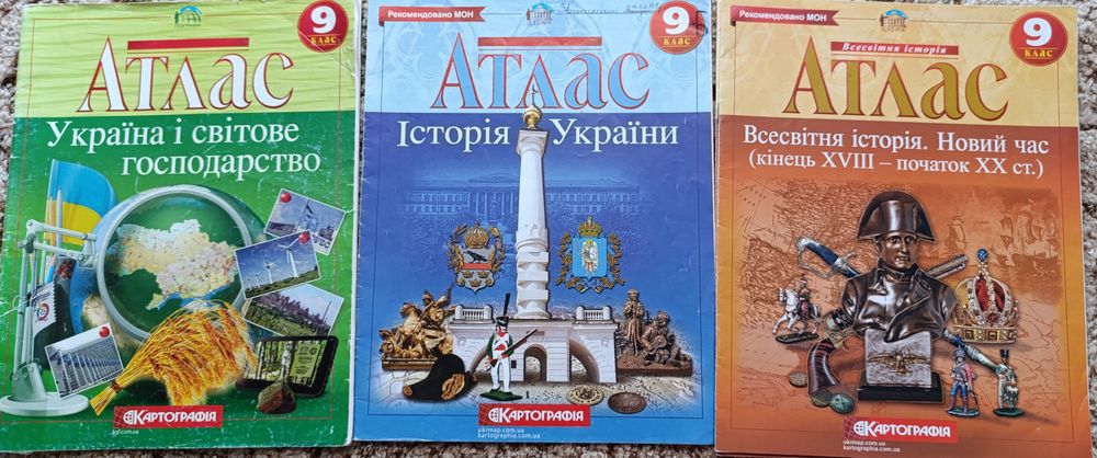 Атласы и контурные карты по истории, географии