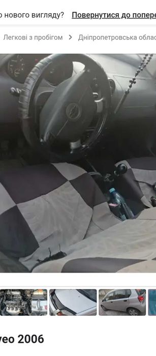 Авто автомобиль Chevrolet aveo