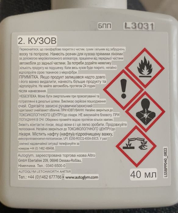 Нанопокриття  для автомобіля,набір для чищення автомобіля Life Shine