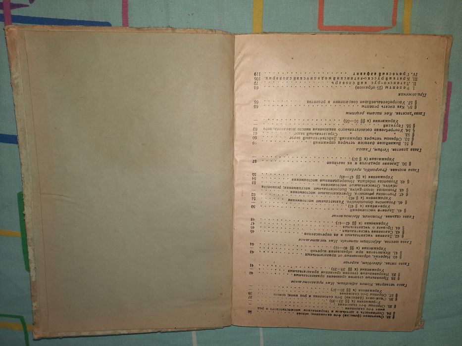 Учебник латинского языка для медиків и фармацевтов, Вікторов 1936 рік