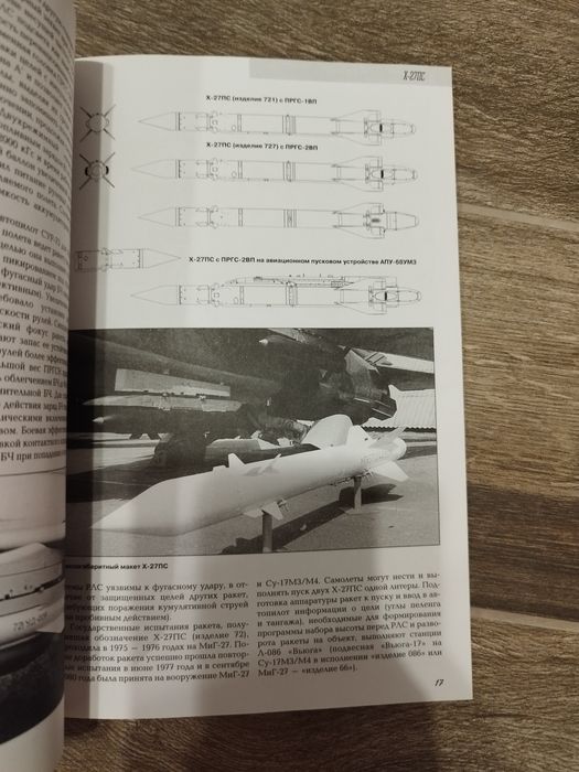 Monografia Sowieckie rakiety lotnicze "powietrze-ziemia"