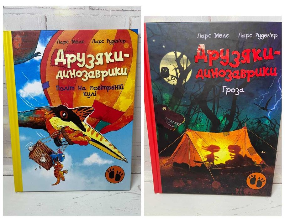 КОМПЛЕКТ КНИГ Друзяки - динозаврики(Політ, Гроза) НОВИНКИ 2 шт.