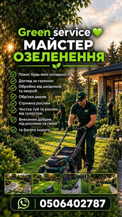 Майстер  Озелення місто Полтава