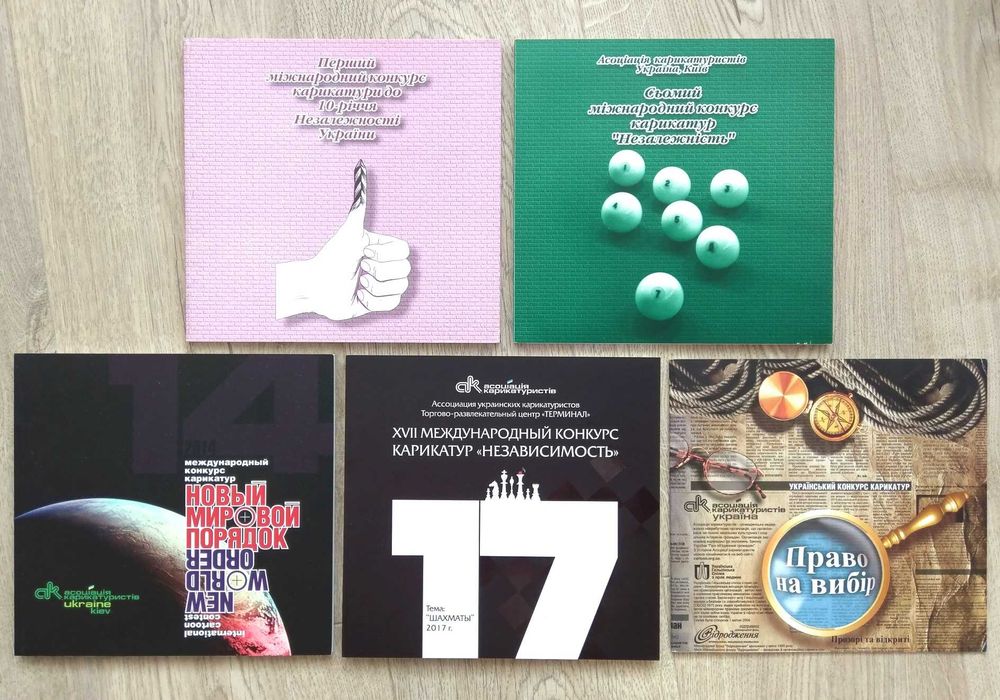 Книги Карикатура Незалежність Політика Шахи Право на вибір