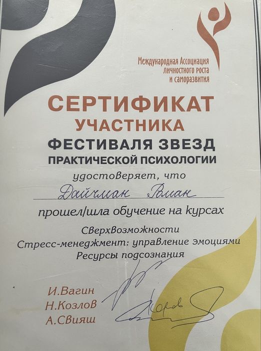 Психолог Психотерапевт Тревога Невроз Апатия Кризис Отношений Развод