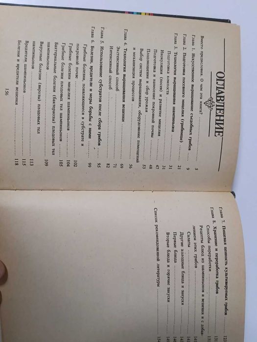 Букинистика. Культивирование съедобных грибов. Выращивание грибов