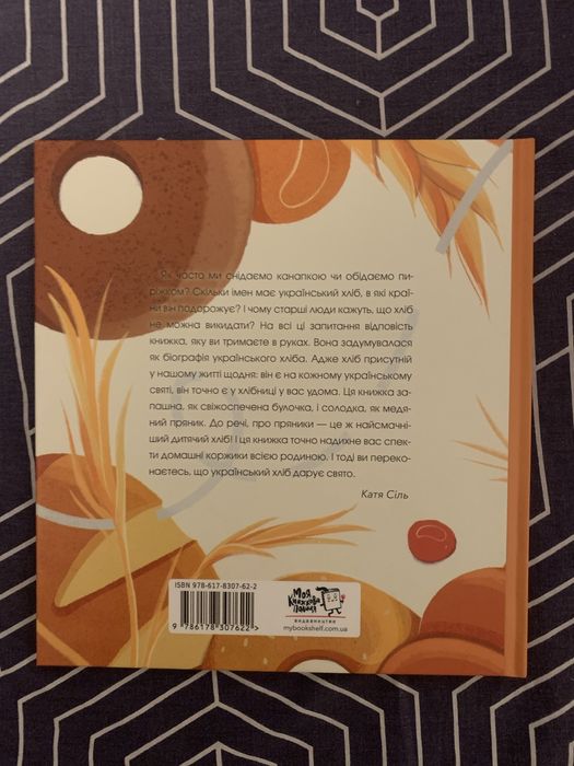 Книга Хліб, що приносить свято