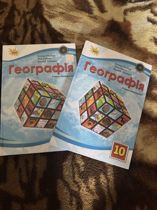 Книжка з географіі 10 клас