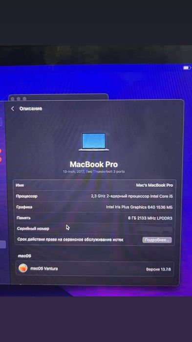 Ноутбук Apple MacBook Pro 13