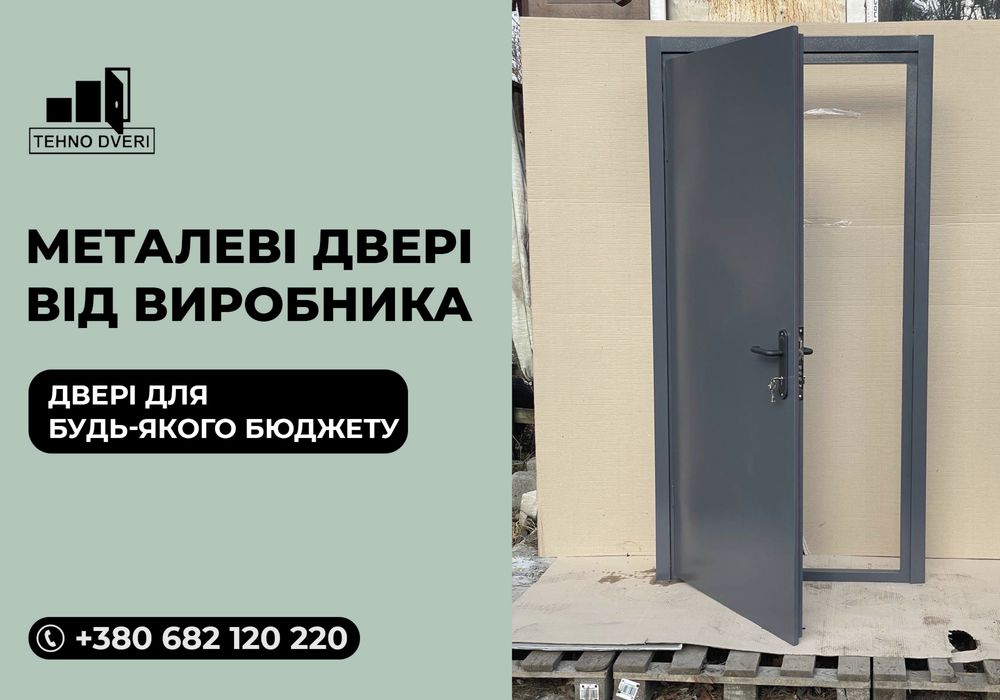 Металеві двері все в комплекті, залізні двері, Металличиская дверь