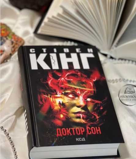Доктор сон. Стівен Кінг