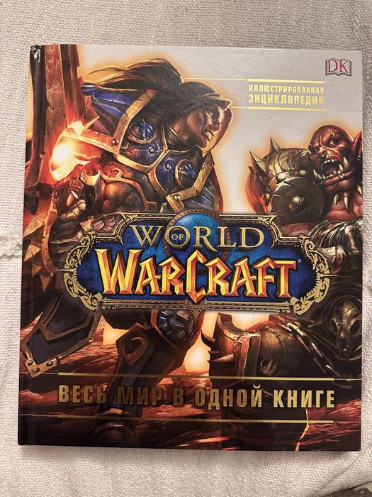 Книга “World of Warcraft”