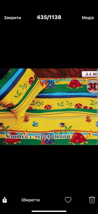 Залишки дитячої постільної білизни