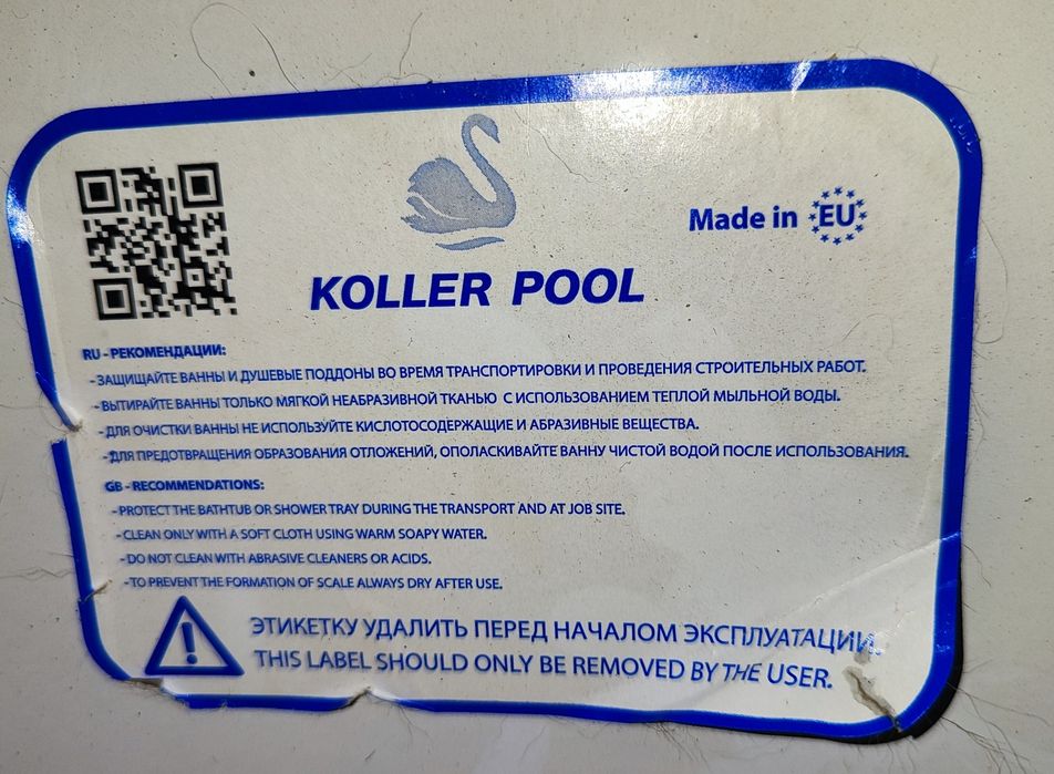 Ванна Koller Pool. САМОВИВІЗ