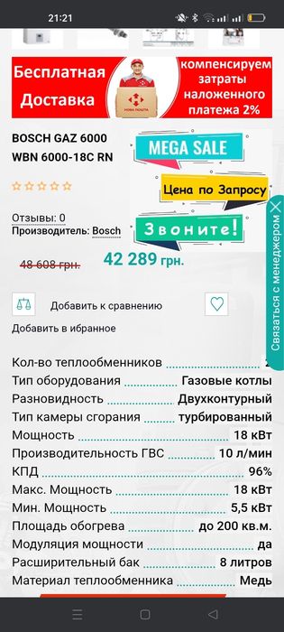 Продам Котёл Bosch
