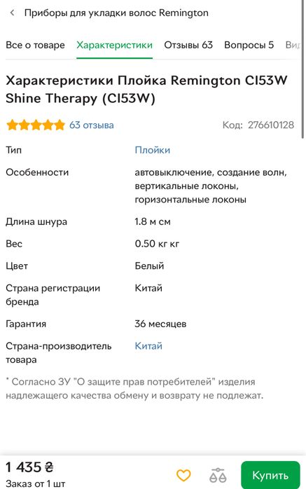 Плойка конусная remington