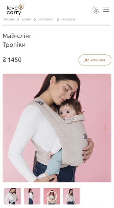 Май-слінг Тропіки как новый