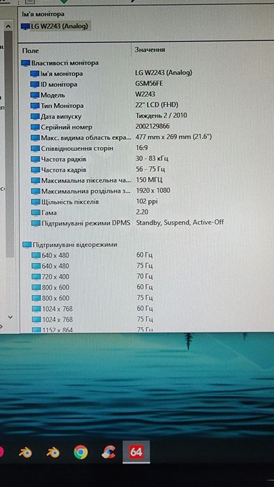 Монітор LG Flatron w2243s