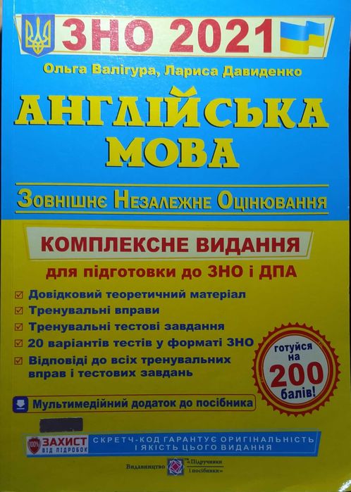 Англійська мова ЗНО2021
