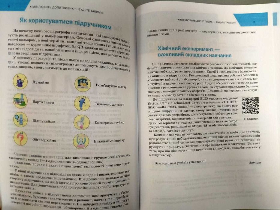 Хімія, 8 клас, Попель П., підручник