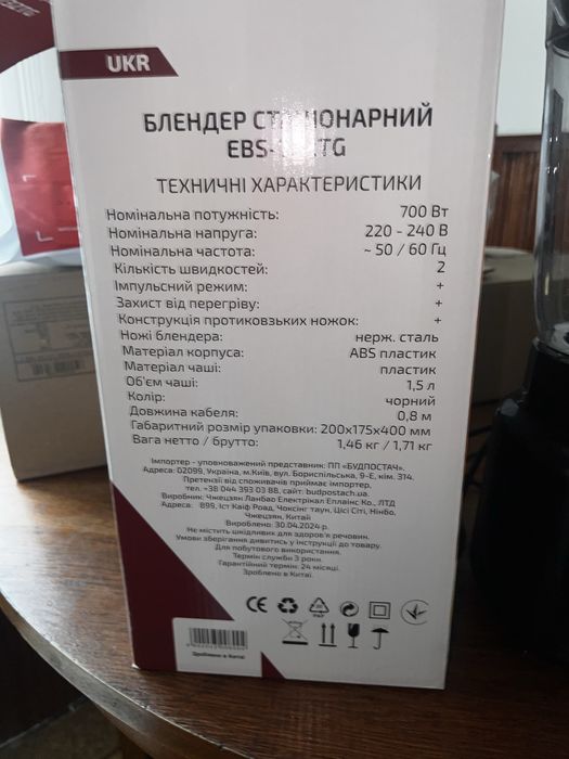 Блендер стаціонарний новий