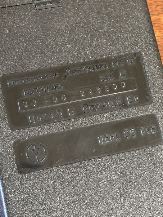 Програмований мікрокалькулятор «Електроніка МК-61»