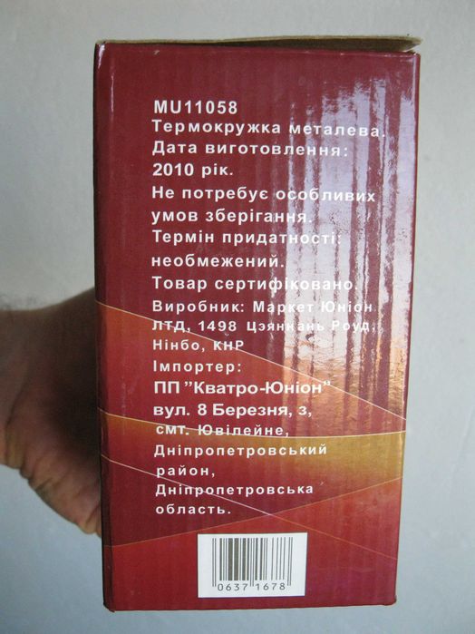 Термокружка MU11058 металлическая. Кружка-Термос