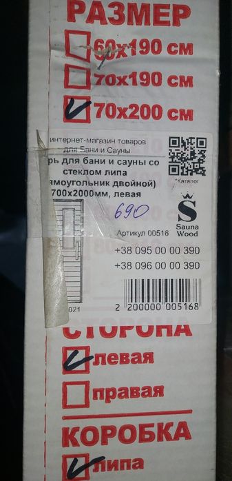 Двері для сауни комбіновані.