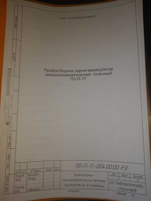 Проотборник зерна