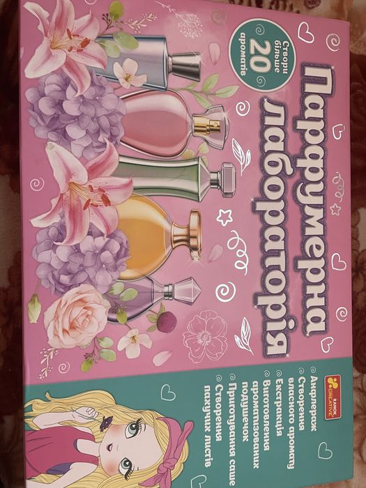 Парфумерна лабараторія