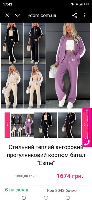 Жіночий костюм 48-54. Ангоровий.