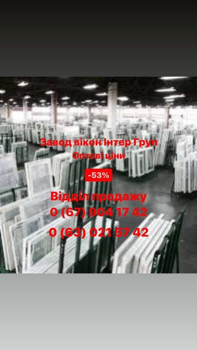 Пластиковые окна, вікна, двері, балкони скидка -68% от завода производ