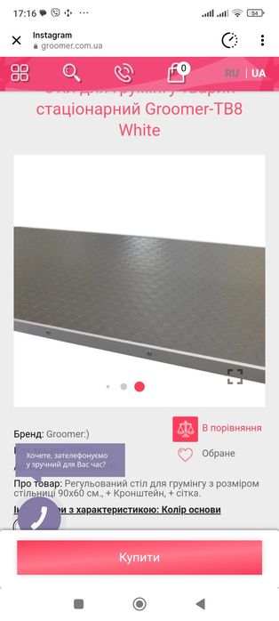 Стіл для грумінгу