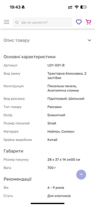 Рюкзак і пенал для школи