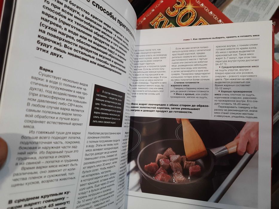 Мясо: Говядина. Баранина. Свинина. Полная энциклопедия