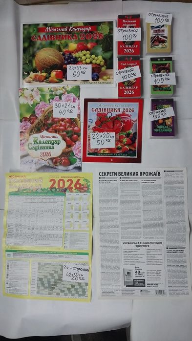 Журнал місячний календар садівника 2026 рік